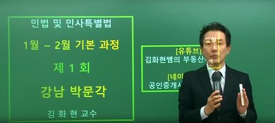 2024 박문각 [공인중개사:1차] 민법 및 민사특별법 (기본이론)