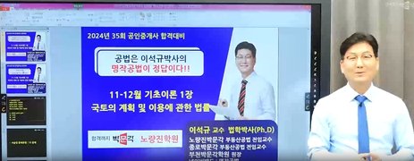 2024 박문각 [공인중개사:2차] 부동산공법 (기본이론)