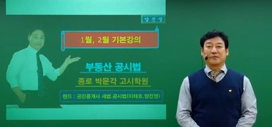 2024 박문각 [공인중개사:2차] 부동산공시법 (기본이론)