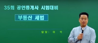 2024 박문각 [공인중개사:2차] 부동산세법 (기본이론)