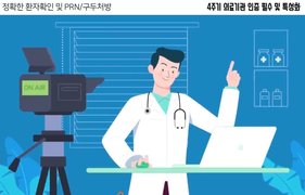 4주기 의료기관 인증필수 및 특성화교육