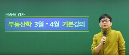 2024 박문각 [공인중개사:1차] 부동산학개론 (개념완성)