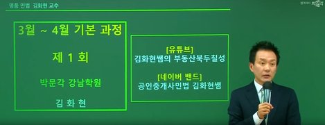 2024 박문각 [공인중개사:1차] 민법 및 민사특별법 (개념완성)