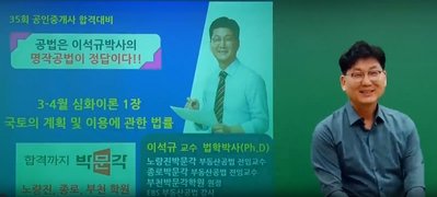 2024 박문각 [공인중개사:2차] 부동산공법 (개념완성)