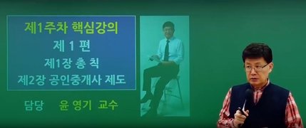 2024 박문각 [공인중개사:2차] 부동산중개사법 및 중개실무 (개념완성)