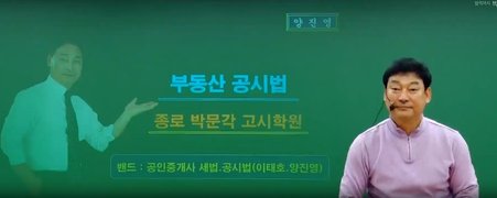2024 박문각 [공인중개사:2차] 부동산공시법 (개념완성)