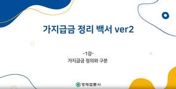 가지급금 정리 백서(안성희)