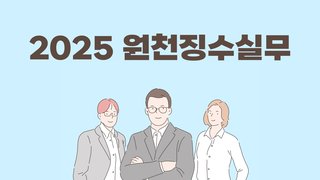 2025 원천징수실무