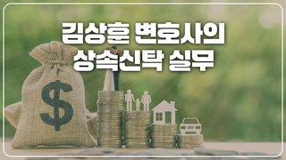 New 김상훈 변호사의 상속신탁 실무
